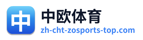 中欧体育